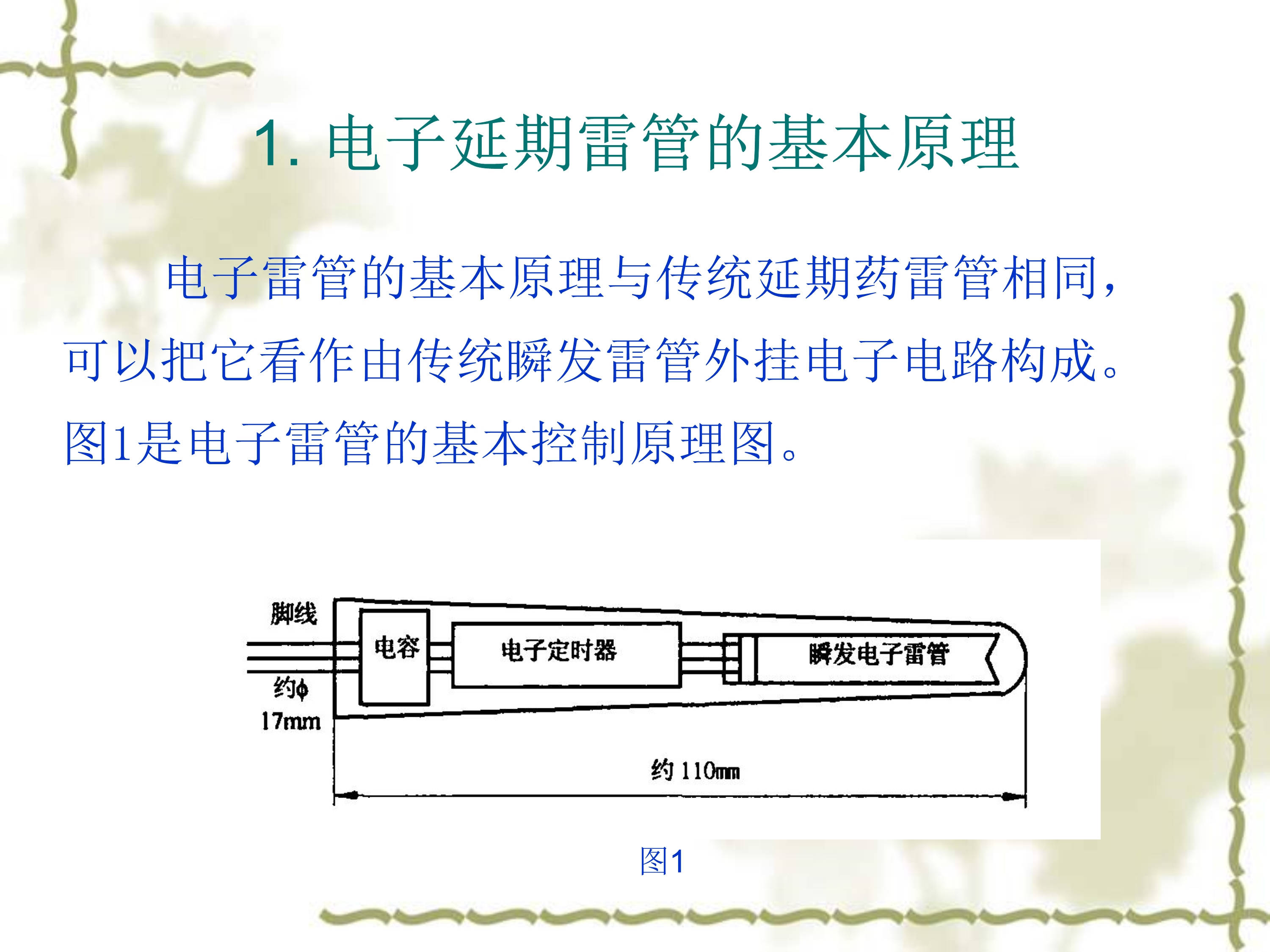 電子雷管延期的基本原理-part1