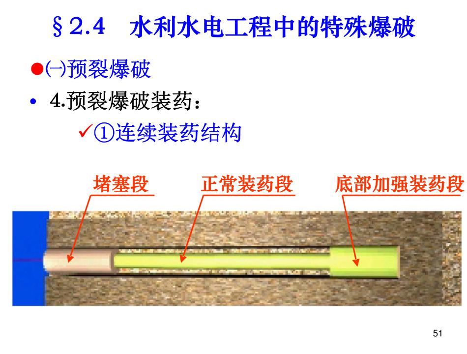 爆破工程（六）