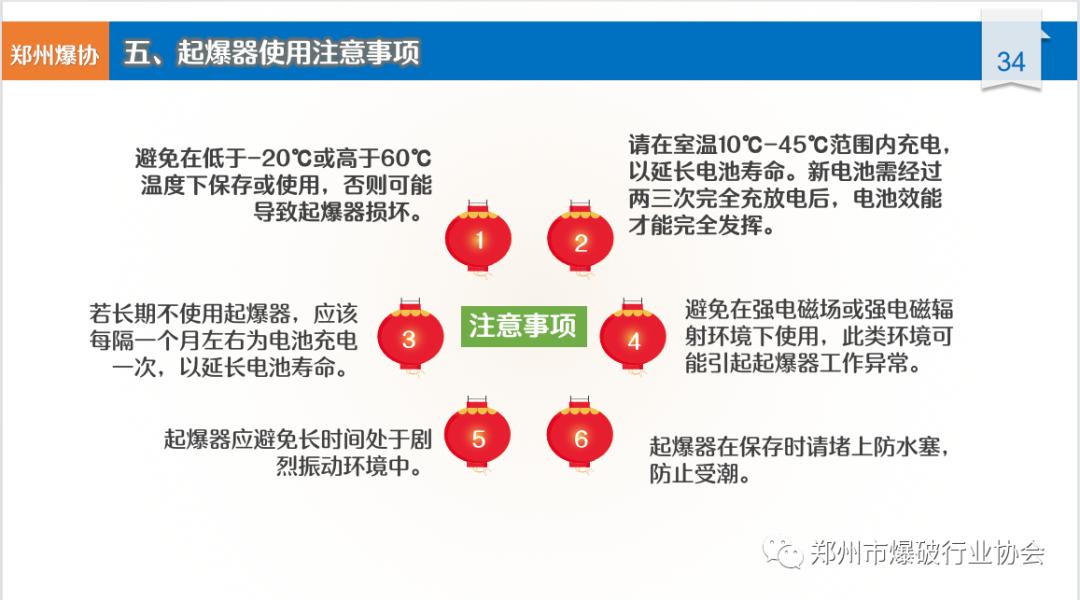 電子雷管起爆常見(jiàn)問(wèn)題及處理（5）